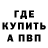 Метадон белоснежный Sergej Meleschko